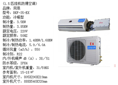 滄州防爆空調(diào)廠家_實(shí)驗(yàn)儀器_制冷設(shè)備_防爆冰箱_產(chǎn)品庫_中國儀表網(wǎng)